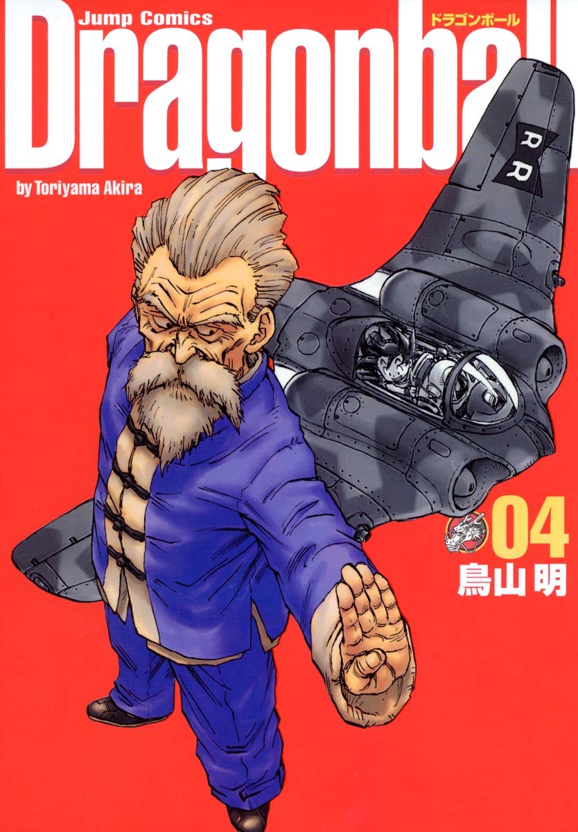 DRAGON BALL 完全版 4 (ジャンプコミックス) | 鳥山 明 |本 | 通販